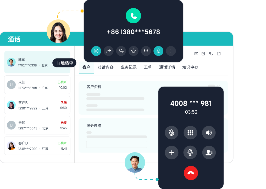 呼叫中心_智齿科技
