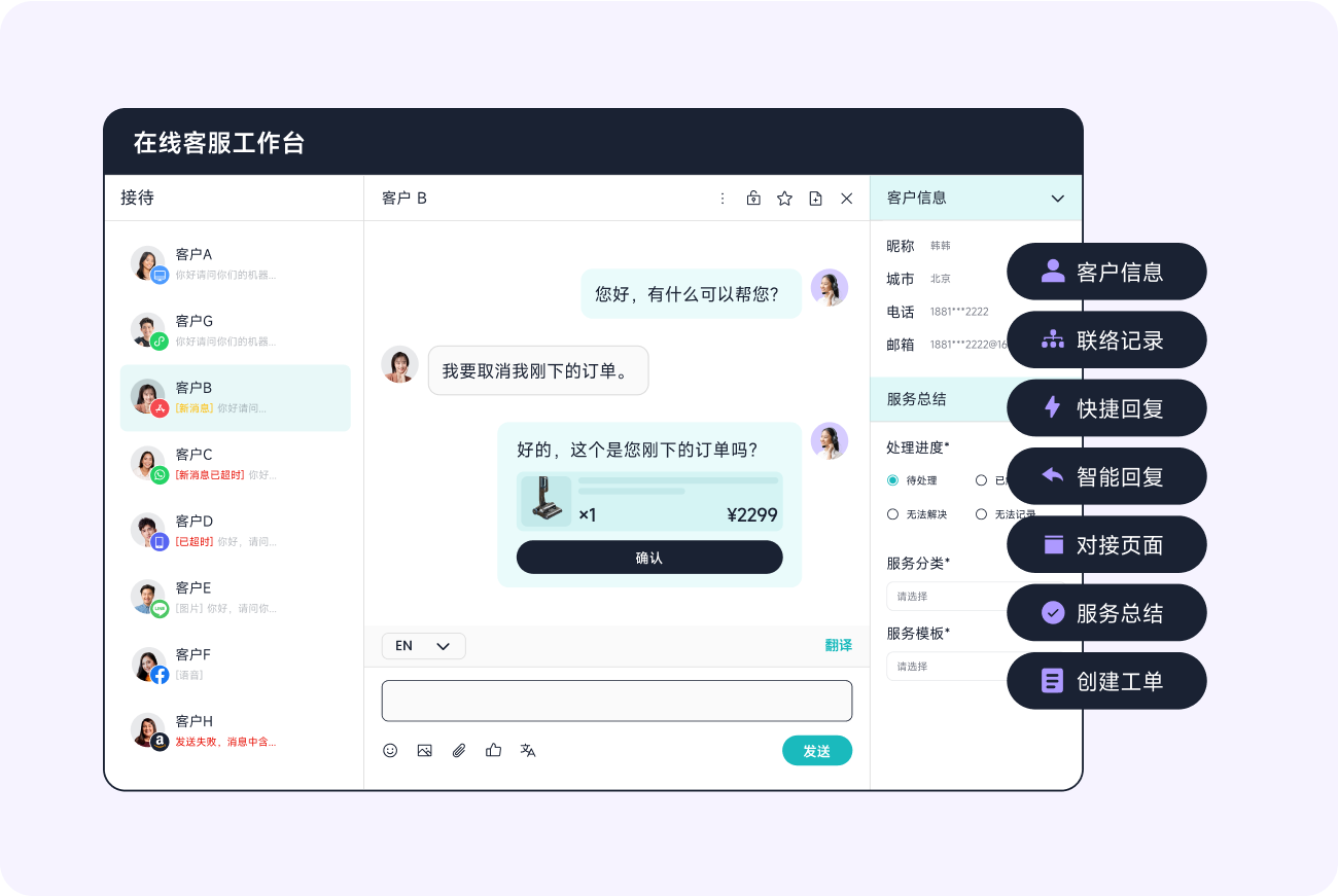 效率翻倍 | 提高座席质效_统一工作台_智齿科技人工在线客服的核心功能与亮点