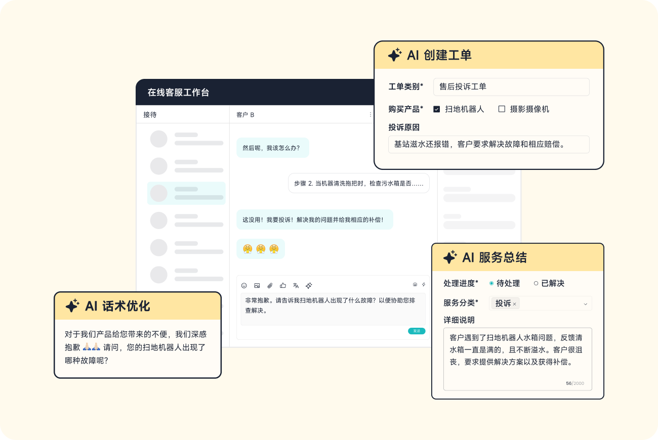 有力支撑企业管理运营_智能辅助_智齿科技在线客服机器人的核心功能与亮点