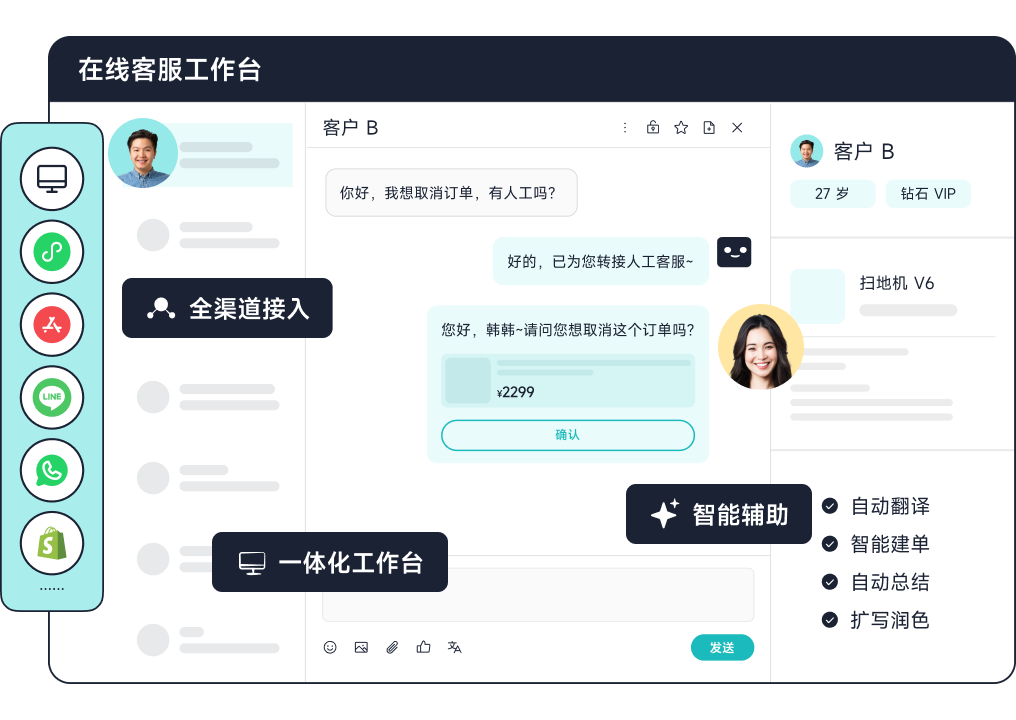 人工在线客服_智齿科技