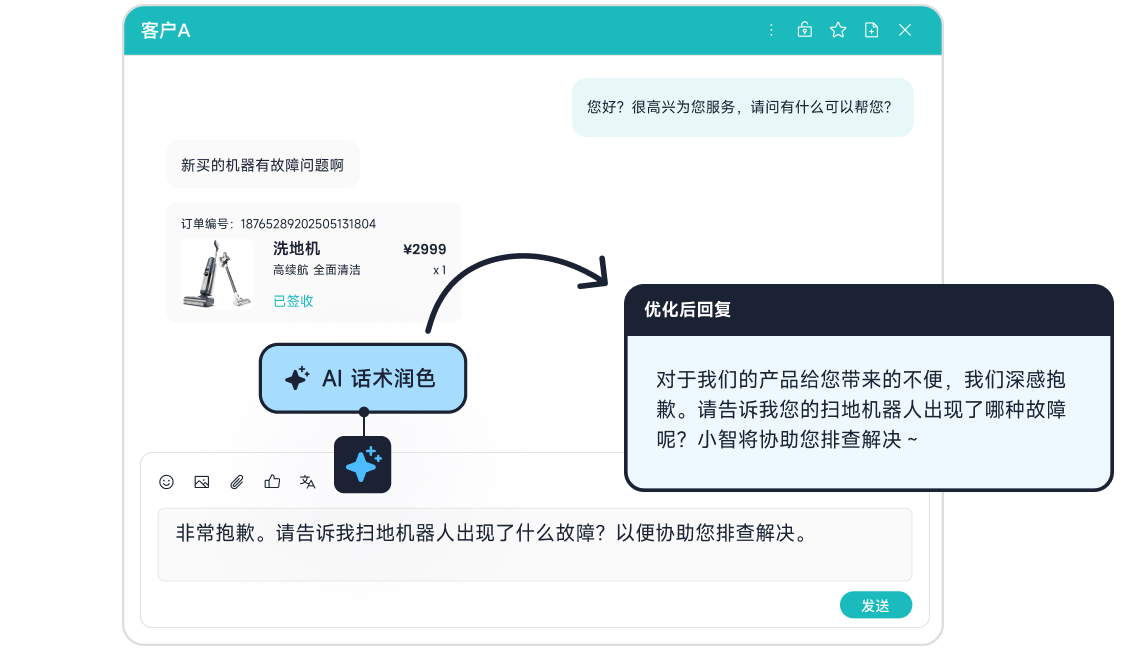 智能辅助_人工会话辅助_智齿科技大模型方案为座席提效