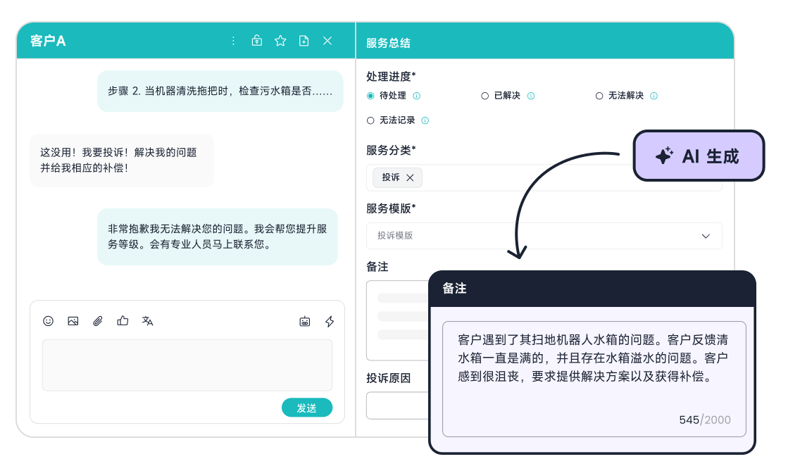 智能辅助_智能服务总结_智齿科技大模型方案为座席提效