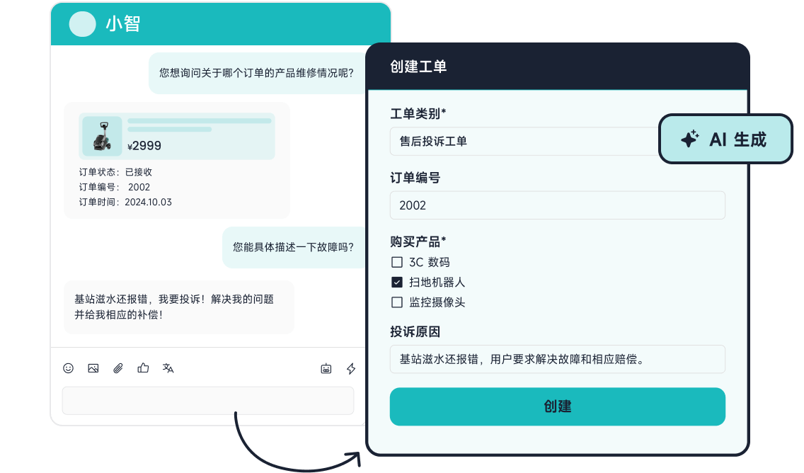智能辅助_智能建单_智齿科技大模型方案为座席提效