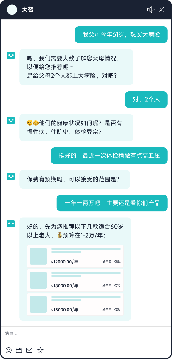 医疗与保险_投保咨询_智齿科技在线客服机器人应用场景4