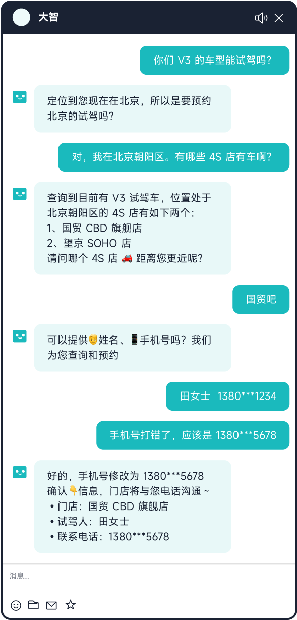 生活服务_试驾预约_智齿科技在线客服机器人应用场景5