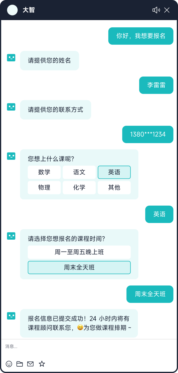 教育培训_课程预定_智齿科技在线客服机器人应用场景6