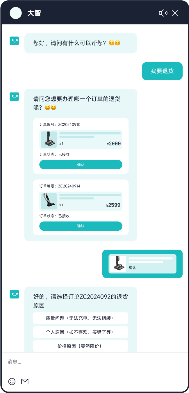 智能识别订单_更拟人的大模型机器人_智齿科技智能化方案