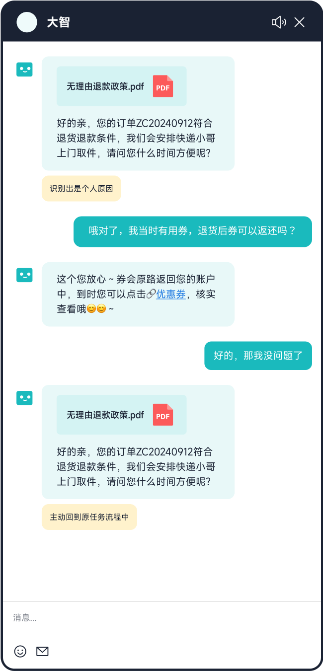 更智能的流程执行_更拟人的大模型机器人_智齿科技智能化方案