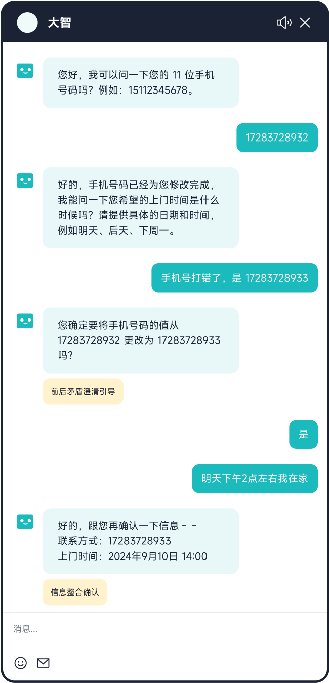 更严谨的澄清-前后矛盾_更拟人的大模型机器人_智齿科技智能化方案