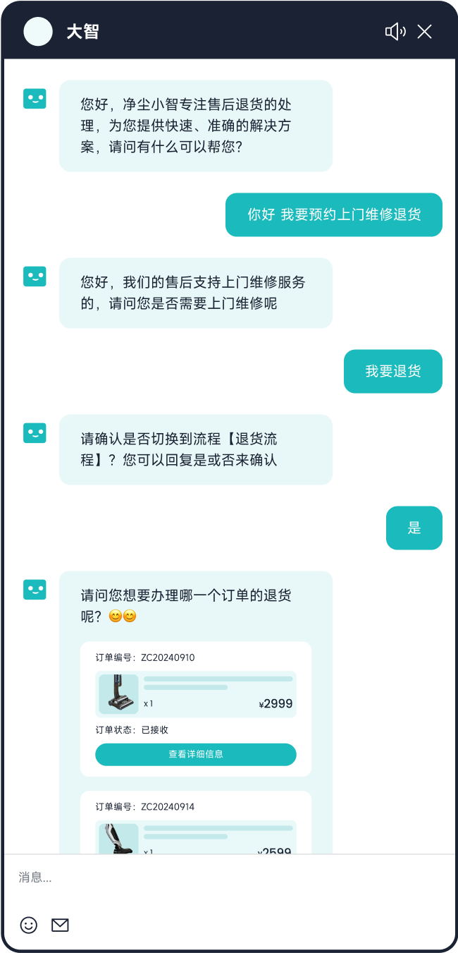 更严谨的澄清确认-流程更换_更拟人的大模型机器人_智齿科技智能化方案
